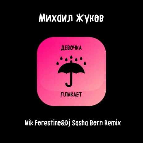 Девочка плакает (Nik Forestino & DJ Sasha Born Remix) | Boomplay Music