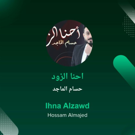 احنا الزود | Boomplay Music