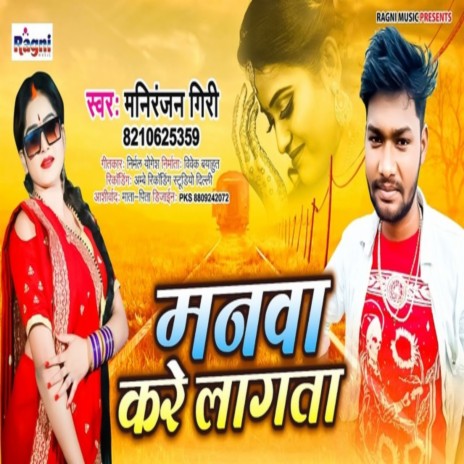 Manava Kare Lagta | Boomplay Music