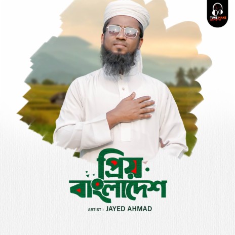 Priyo Bangladesh | Boomplay Music