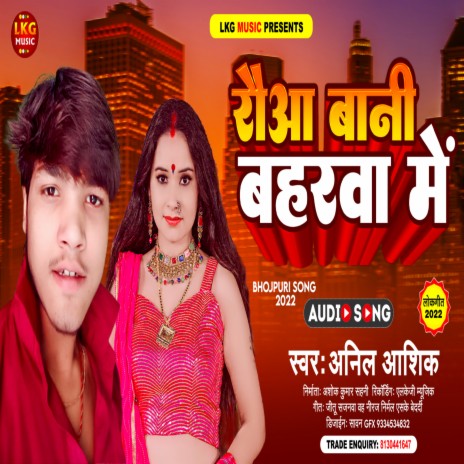 Rahua Bani Baharwa Mai (Bhojpuri) | Boomplay Music