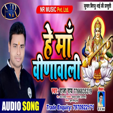 He Maa Binawali (Bhojpuri Song)