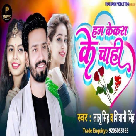 Hum Kekra Ke Chahi ft. Shivani Singh | Boomplay Music