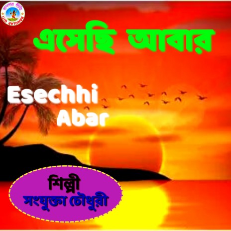 Esechhi Abar (Bangla Song) | Boomplay Music