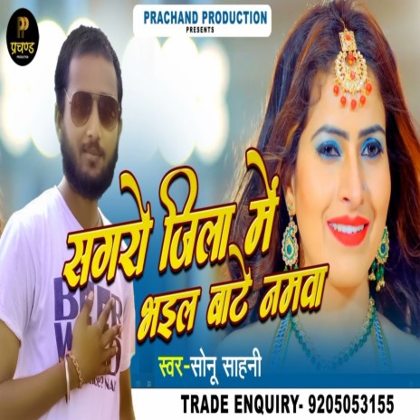 Sagro Jila Main Bhail Namwa | Boomplay Music