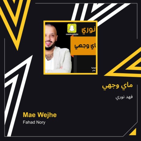 ماي وجهي | Boomplay Music