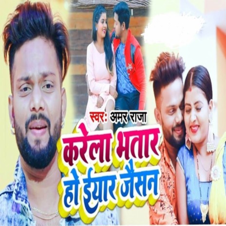 Karela Bhatar Ho Iyar Jaisan | Boomplay Music