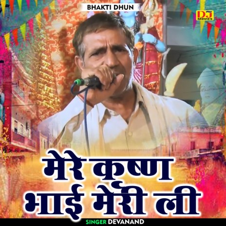 Mere Krishna Bhai Meri Li (Hindi) | Boomplay Music