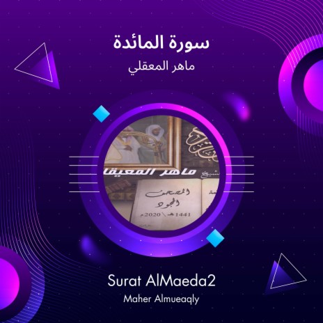 سورة المائدة | Boomplay Music