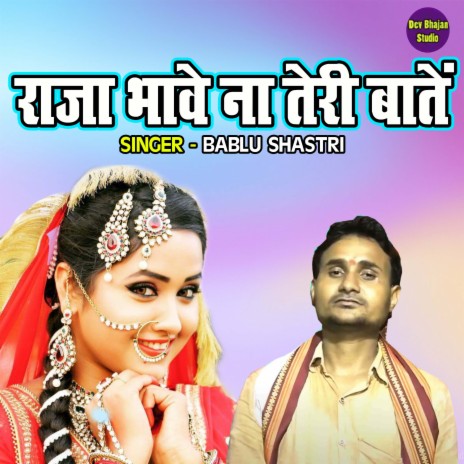 Raja Bhawe Na Teri Baate | Boomplay Music