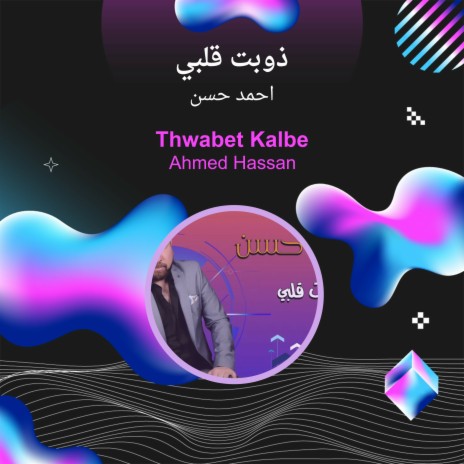 ذوبت قلبي | Boomplay Music