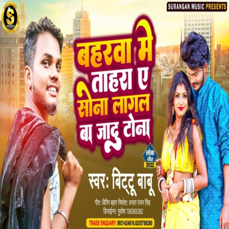 Bharwa Me Tahara Ae Sona Lagal Ba Jadu Tona | Boomplay Music