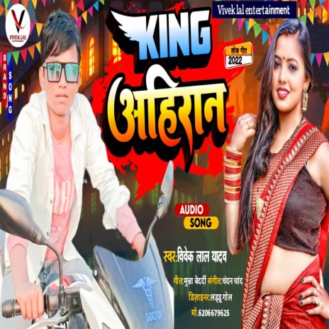 King Ahiran (Bhojpuri Ahiran Song 2023) | Boomplay Music