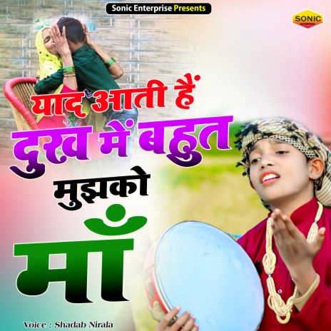 Yaad Aati Hai Dukh Me Bhut Mujhko Ma (Islamic) | Boomplay Music