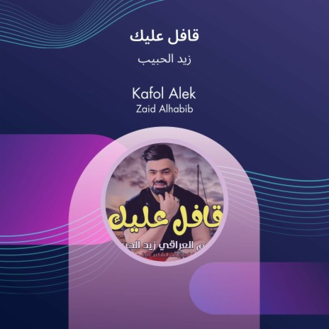 قافل عليك | Boomplay Music