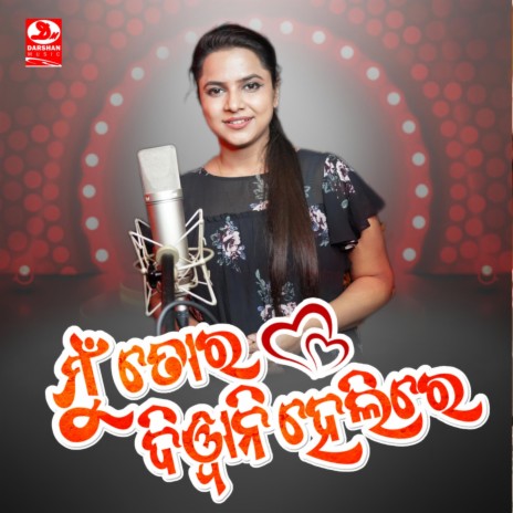 Mu Tora Diwani Helire ft. Asima Panda | Boomplay Music