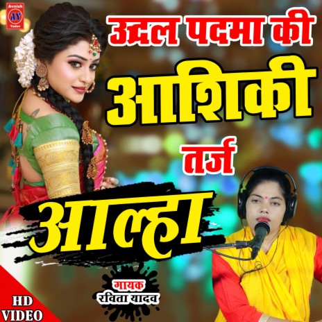 Udal Padma Ki Asiqui Tarj Aalha (Hindi) | Boomplay Music