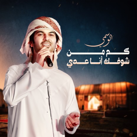 Kam Men Shofak Ana Ady | Boomplay Music