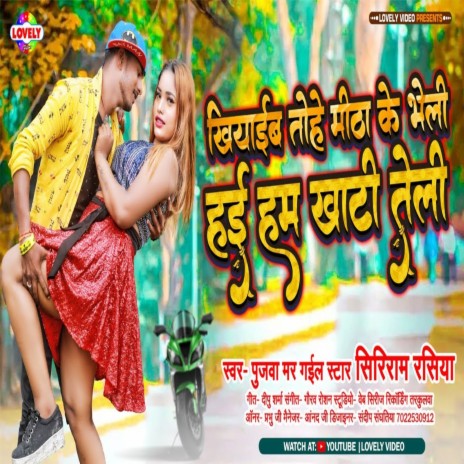 Khiyab Tohe Mitha Ke Bheli Hai Ham Khati Teli (Bhojpuri Song) | Boomplay Music