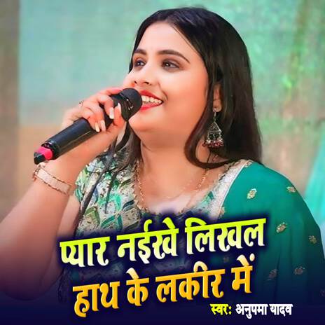 Pyar Naikhe Likhal Hath Ke Lakir Me ft. Golu Raja | Boomplay Music