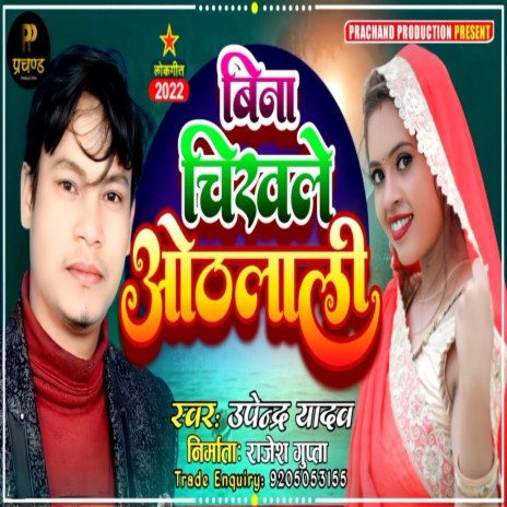 Bina Chikhale Othalali | Boomplay Music