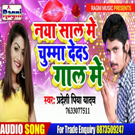 Naya Saal Mein Chumma De Da Gaal Mein | Boomplay Music