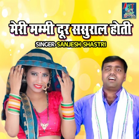 Meri Mammi Door Sasural Hoti | Boomplay Music