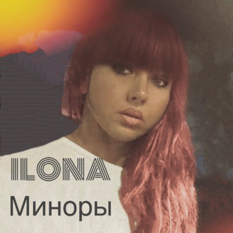 Миноры | Boomplay Music