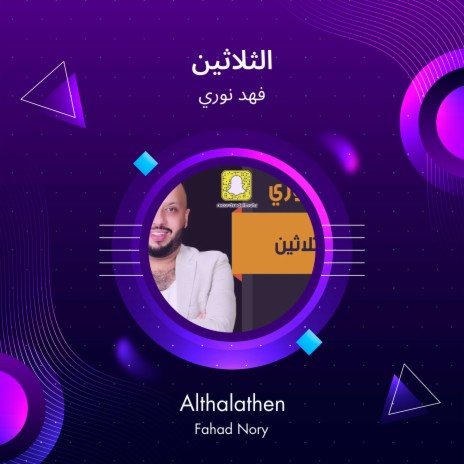 الثلاثين | Boomplay Music