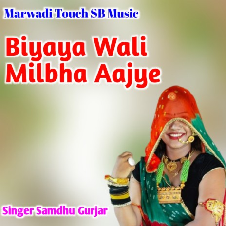 Biyaya Wali Milbha Aajye (Rajasthani)