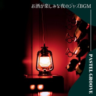 お酒が楽しみな夜のジャズbgm