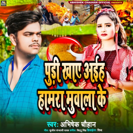 Pudi Khaye Aiha Hamara Muvala Ke | Boomplay Music