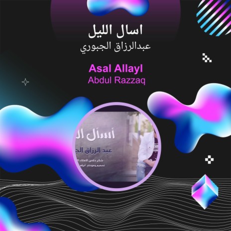 اسال الليل | Boomplay Music