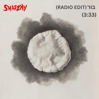 בור (Radio Edit) lyrics | Boomplay Music