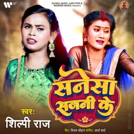 Sanesa Sajni Ke | Boomplay Music