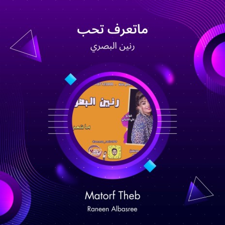 ماتعرف تحب | Boomplay Music