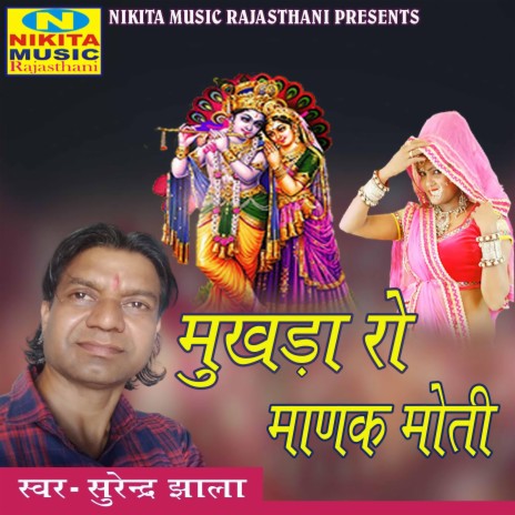 Mukhda Ro Manak Moti | Boomplay Music