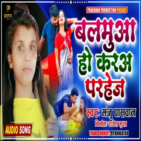 Balmua Ho Kara Parhej | Boomplay Music