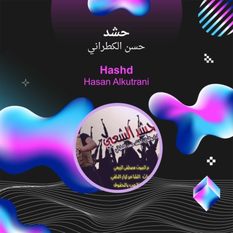 حشد | Boomplay Music