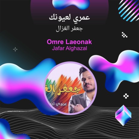 عمري لعيونك | Boomplay Music