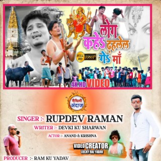 RUPDEV RAMAN