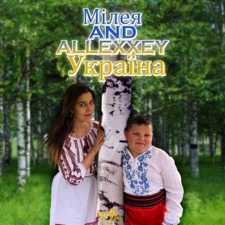 Україна ft. ALLEXXEY | Boomplay Music