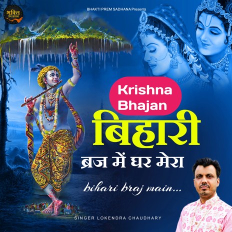Bihari Braj Mein Ghar Mera (Hindi) | Boomplay Music