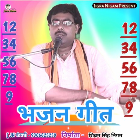 Bhajan Geet 13 | Boomplay Music