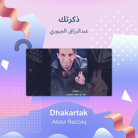 ذكرتك | Boomplay Music