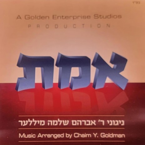 Sheyibone Beis Hamikdash ft. Avraham Shlomo Miller | Boomplay Music