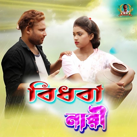 Bidhaba Nari ft. Md Amir | Boomplay Music