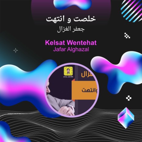 خلصت و انتهت | Boomplay Music