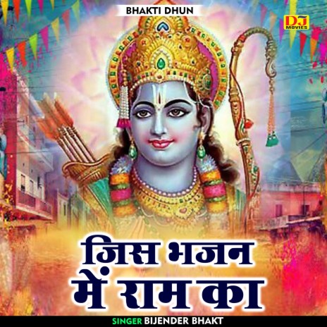 Jis Bhajan Mein Ram Ka (Hindi) | Boomplay Music