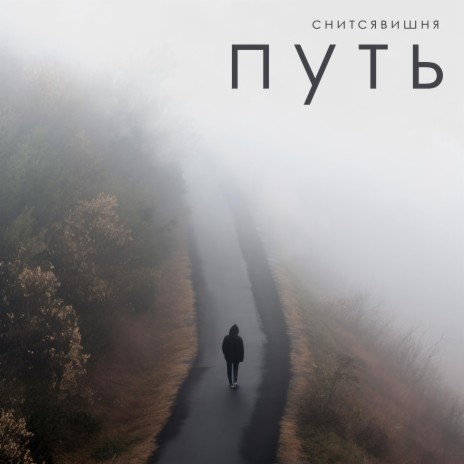 Снитсявишня - Луч Света MP3 Download & Lyrics | Boomplay